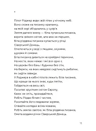 Берегиня і пілот Роджер - Дзвінка Матіяш - мініатюра 11