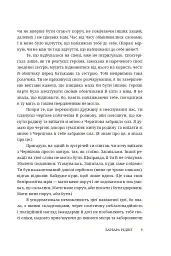 Безумці. Історія кохання Михайла Коцюбинського та Олександри Аплаксіної - - мініатюра 4