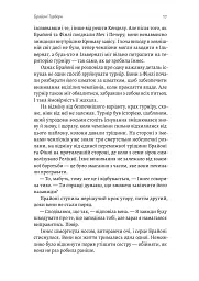 Всі ми приречені. Всі ми лиходії. Книга 2 - мініатюра 11