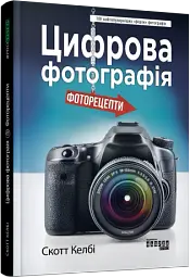 Цифрова фотографія: фоторецепти - мініатюра 2