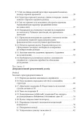 Досвід і судження. Дослідження генеалогії логіки - Едмунд Гусерль - мініатюра 10
