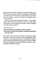 Поміркуйте про це. Рефлексії для віднайдення спокою - Недра Ґловер Тавваб - мініатюра 8