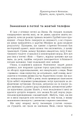 Століття таємниць - Михайло Чорнопиский - мініатюра 3