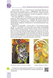 Мистецтво. Підручник інтегрованого курсу для 9 класу закладів загальної середньої освіти - Людмила Кондратова - мініатюра 7