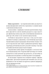 Війна за реальність: як перемагати у світі фейків, правд і спільнот - Дмитро Кулеба - мініатюра 12