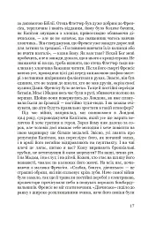 Годувальниця Френсіса Бекона - Мейліс Бессері - мініатюра 11