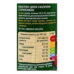 Джем Верес з малиною 550 г - мініатюра 4