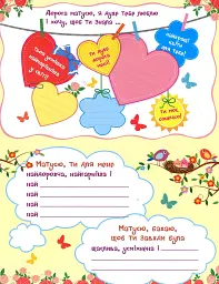 Лист-вітання для моєї Матусі + конверт - Ольга Демчак - мініатюра 2