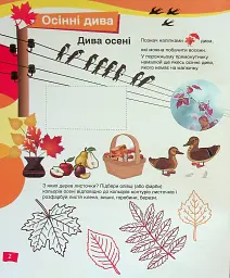 Щабельки. Природограй. Ознайомлення з природним довкіллям - мініатюра 2