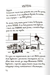 Щоденник слабака. Будуй-ламай. Книга 14 - - мініатюра 4