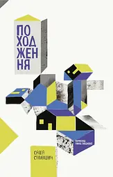 Походження