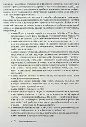 Українська етимологія - мініатюра 17