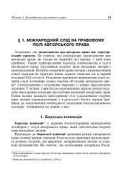 Авторське право у видавничій справі. Практичний посібник для авторів, редакторів, видавців. - мініатюра 8