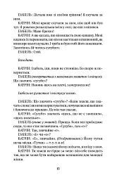 Осиротілі музи. На небезпечній дорозі - мініатюра 7
