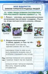 Я досліджую світ 2 клас. Робочий зошит. Частина 2 - мініатюра 5