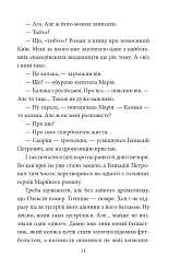 Ватага бурлаків, або Повзучі анексії - Галина Горицька - мініатюра 8