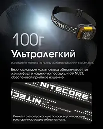 Налобний ліхтар Nitecore HA13 з білим та червоним світлом 350лм 3xAAA USB-C (7 режимів) - мініатюра 6