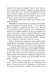 Сага про ангелів. Гнів ангелів - Мара Вульф - мініатюра 14