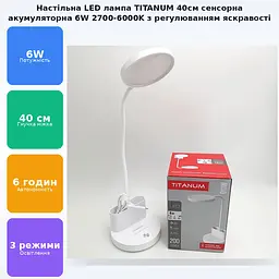 Настільна LED-лампа 40 см сенсорна світлодіодна 6 W акумуляторна (знімний 18650 1200 mAh) 2700–6000 K TITANUM 011 W - мініатюра 2