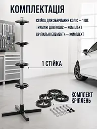 Підставка для коліс 105×45×45 см на 4 колеса до 100 кг, стійка для зберігання шин, чорна (49676376) - мініатюра 7