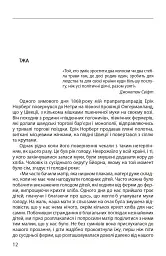 Прогрес. Десять причин з нетерпінням чекати на майбутнє - Юхан Норберг - мініатюра 9