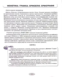 Українська мова. Тестові завдання для підготовки до НМТ/ЗНО 2024 - Сергій Омельчук - мініатюра 5