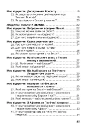 Я досліджую світ. 4 клас. Робочий зошит - мініатюра 3