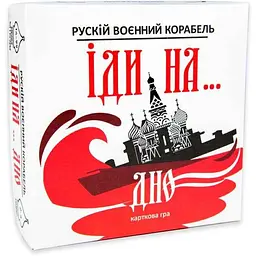 Карткова гра STRATEG "Рускій воєнний корабль, іди на... дно" 30972