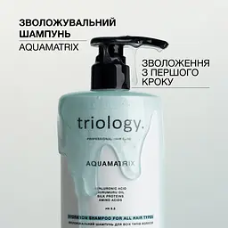 Зволожувальний шампунь для всіх типів волосся Aquamatrix Triology. - мініатюра 4