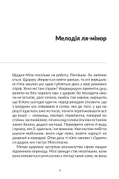 Переступи. Антологія сучасної прози - мініатюра 4