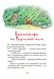 Казки Чарівного лісу (літня) - Валько - мініатюра 2