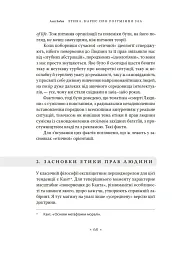 Етика. Нарис про розуміння зла - мініатюра 11