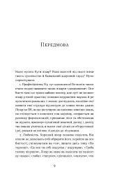 Треба трошки потерпіти. Медичні хроніки - Анастасія Пристая - мініатюра 7