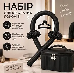 Набір для укладання волосся - чорна косметичка та м'які бігуді для локонів без нагрівання - мініатюра 4