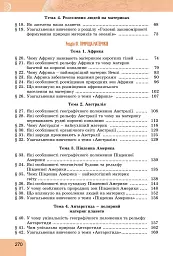 Географія. 7 клас - мініатюра 3