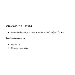 Магній Stark Pharm Magnesiun Bis-Glycinate 120 tabs (1086-2023-10-3748) - мініатюра 2