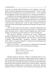 Роксолана. Міфи та реалії - Олександра Шутко - мініатюра 7