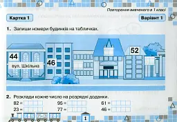Математика 2 клас. Картки для поточної перевірки знань - Наталія Листопад - мініатюра 2