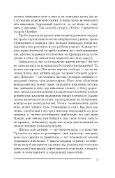 Ваша дитина йде до школи. Поради батькам майбутніх першокласників - Олена Корнєєва - мініатюра 4
