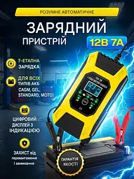 Автомобільний зарядний пристрій Foxsur FBC1207D 12V/7А Автоматичний імпульсний з функцією відновлення Yellow (19427) - мініатюра 2