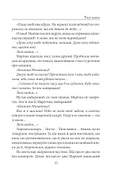 «Твоя навіки…» - мініатюра 14