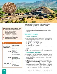 Всесвітня історія. 8 клас. Підручник - мініатюра 17