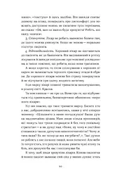 Треба трошки потерпіти. Медичні хроніки - мініатюра 8