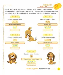 Конструктор слів "АБеВеГеҐеДЕЙЯ". 245 захоплюючих головоломок для тебе, твоїх друзів та родичів. Рівень 2 (середній) - мініатюра 3