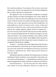 50 хвилин трави. Фройд би плакав - Ірена Карпа - мініатюра 7