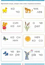 Школа міркувань. Абетка (продовження). Частина 2. Для дітей 5-6 років - мініатюра 9