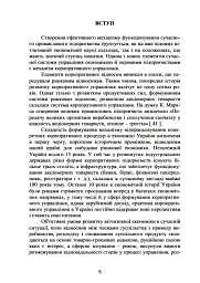 Корпоративне управління: світовий досвід та механізм залучення інвестицій - мініатюра 4