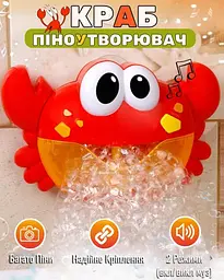 Іграшка для ванни піноутворювач дитячий Бульбо краб з музикою та піною гра з водою та бульбашками для малюків. - мініатюра 3