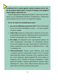 Корисні навички. Межі соцмережі. Медіаграмотність для дітей. КНН035(350) - мініатюра 7