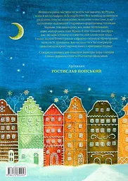 Книга Різдвяний магазин тітоньки Мальви. Саша Дерманський kni0003379 - мініатюра 2